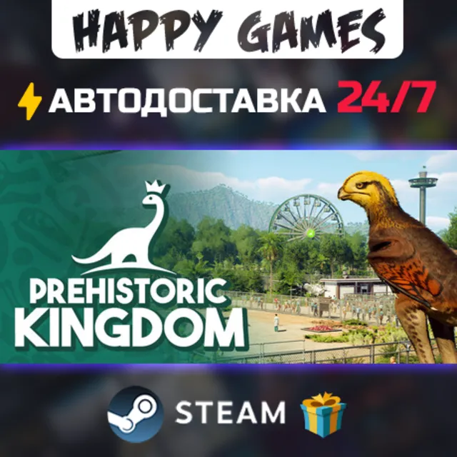 Prehistoric Kingdom STEAM АВТОДОСТАВКА