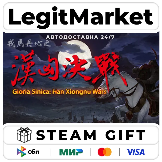 Gloria Sinica: Han Xiongnu Wars / Steam АВТО / РУ + МИР