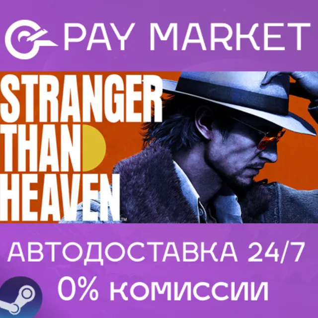 ⚡️STRANGER THAN HEAVEN Deluxe Edition | АВТОДОСТАВКА Украина/Индия/Китай/ROW Steam