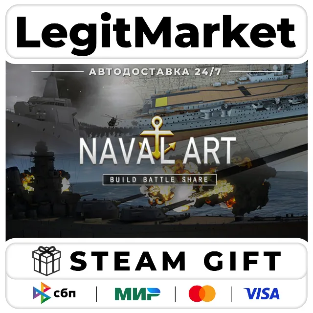 NavalArt / Steam АВТО / РУ + МИР