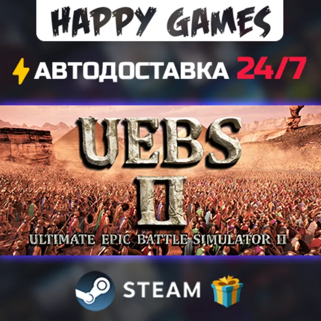 Ultimate Epic Battle Simulator 2 STEAM АВТОДОСТАВКА