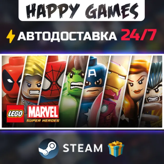 LEGO Marvel Super Heroes STEAM АВТОДОСТАВКА