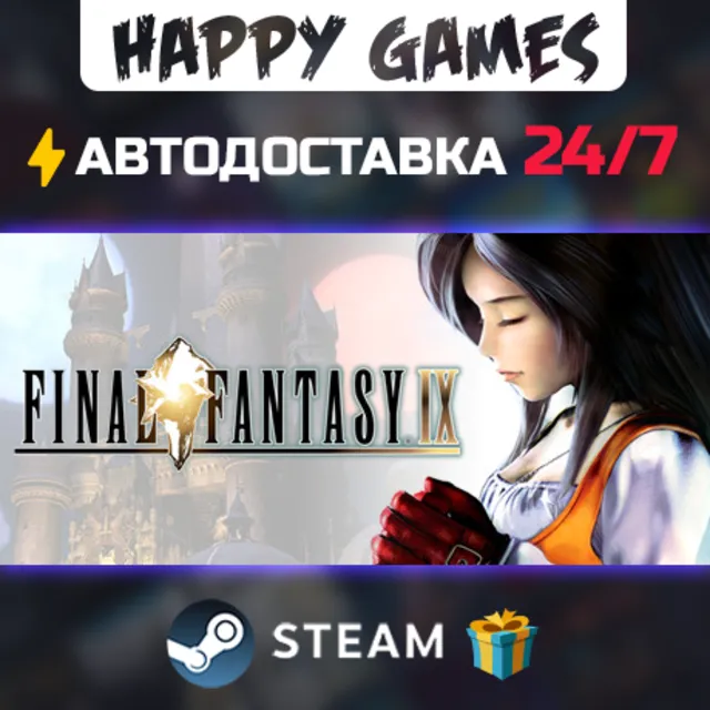 FINAL FANTASY IX STEAM АВТОДОСТАВКА