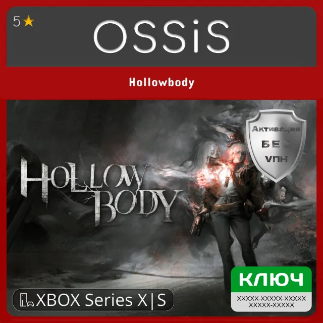 КЛЮЧ Hollowbody XBOX Код