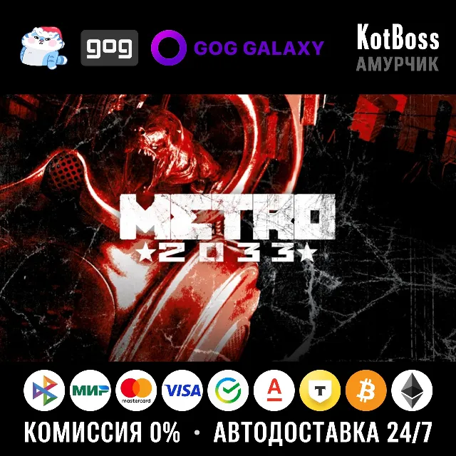 🔑 Россия + Мир | Metro 2033 (2010): Original Version | Ключ | GOG