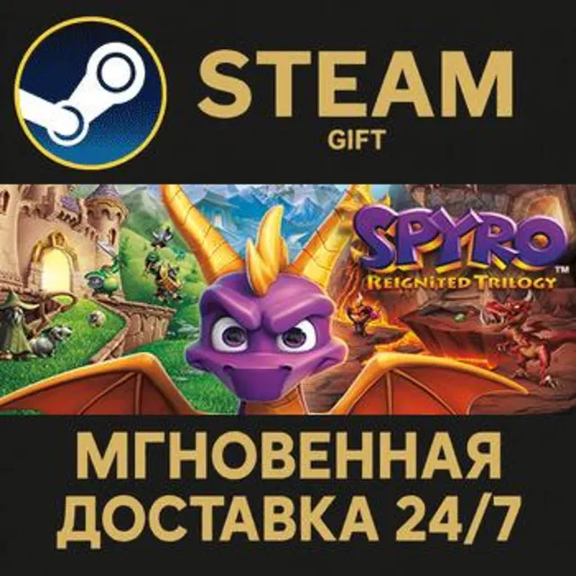 Spyro Reignited Trilogy РОССИЯ RU Steam Gift СТИМ ГИФТ ПК АВТОДОСТАВКА ПОДАРОК