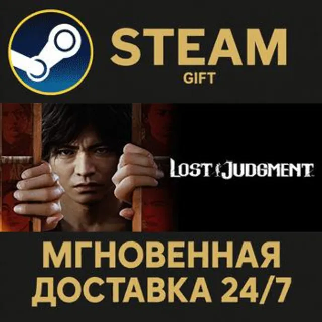 Lost Judgment РОССИЯ RU Steam Gift СТИМ ГИФТ ПК АВТОДОСТАВКА ПОДАРОК