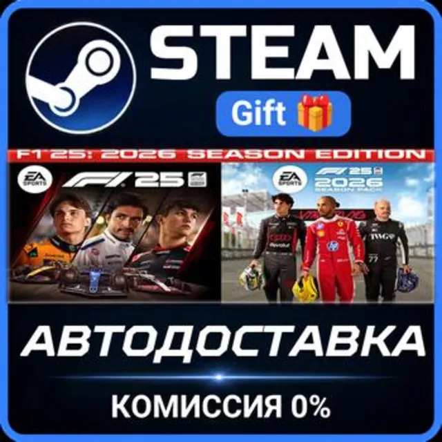 F1® 25: 2026 Season Edition РОССИЯ RU Steam Gift СТИМ ГИФТ ПК АВТОДОСТАВКА ПОДАРОК