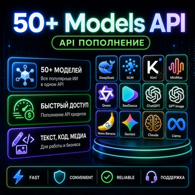 AI API пополнение $10 | 50+ нейросетей | DeepSeek GPT Gemini GLM | lizh.ai