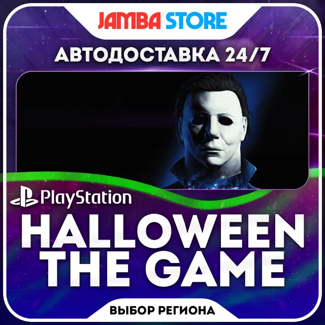 Halloween: The Game · PS5 · TR/UA/IN/PL/US · АВТО 24/7