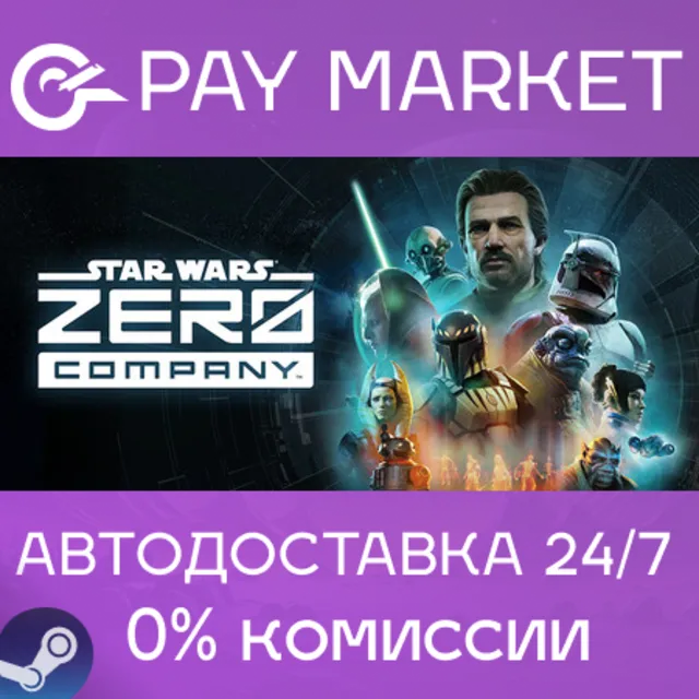 ⚡️STAR WARS Zero Company Deluxe Edition | АВТОДОСТАВКА [Россия Steam Gift]