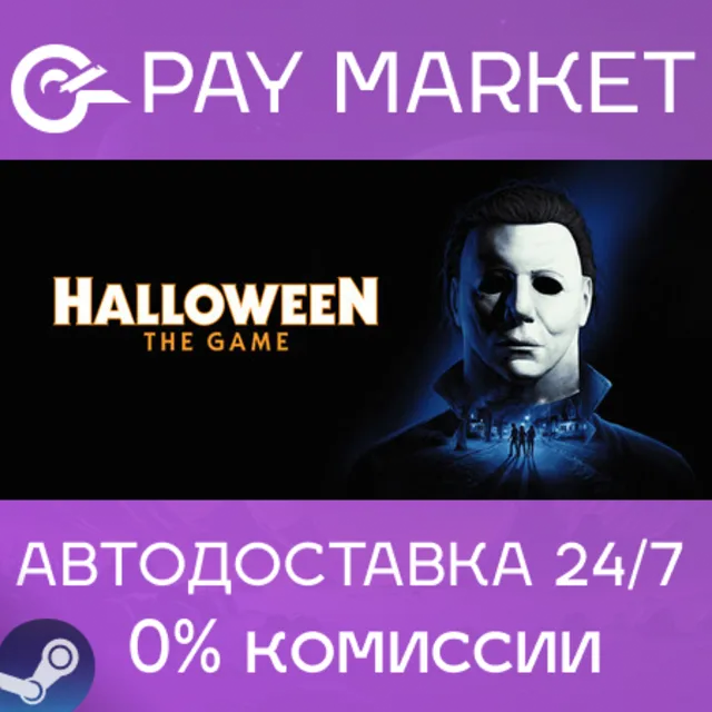 ⚡️Halloween: The Game Deluxe Edition | АВТОДОСТАВКА [Россия Steam Gift]