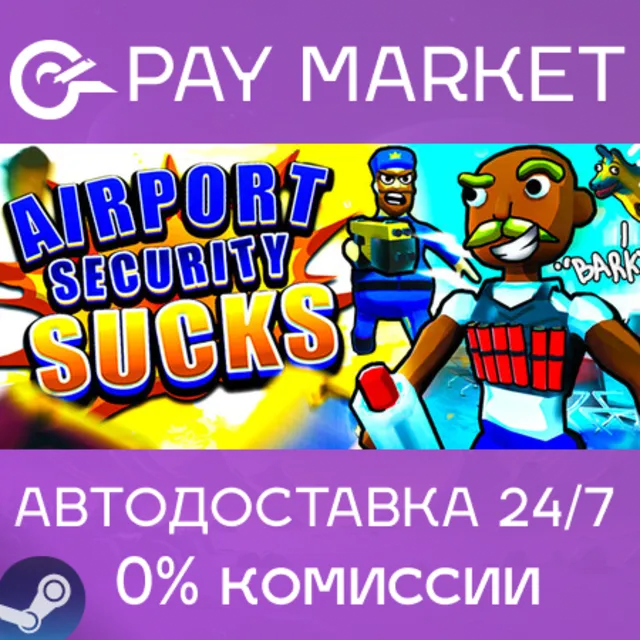 ⚡️Airport Security Sucks! | АВТОДОСТАВКА [Россия Steam Gift]