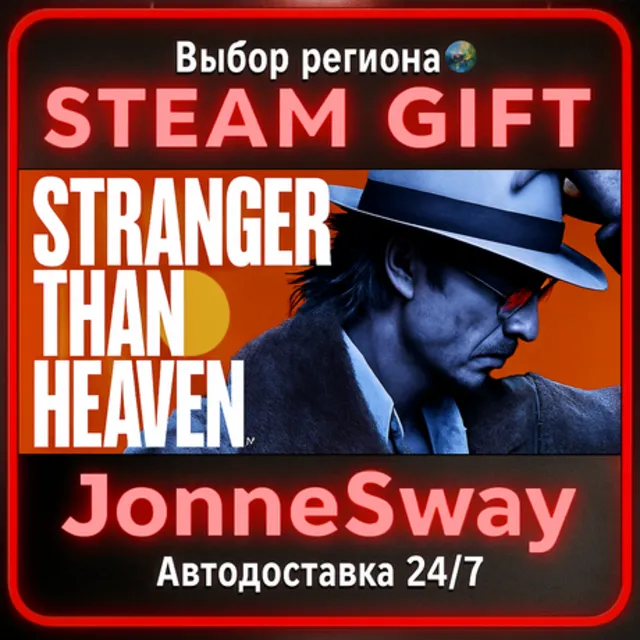 STRANGER THAN HEAVEN РУ/КЗ/УК/РБ/ТР/АР/КНР/ИНДИЯ
