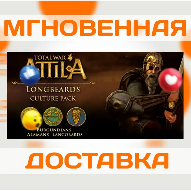 TOTAL WAR: ATTILA — LONGBEARDS CULTURE PACK \ STEAM \ КЛЮЧ