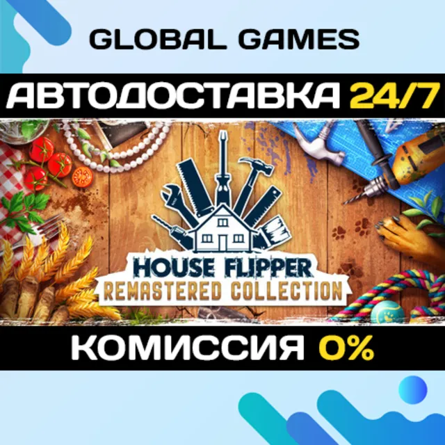 House Flipper Remastered Collection STEAM GIFT 🚀АВТОДОСТАВКА