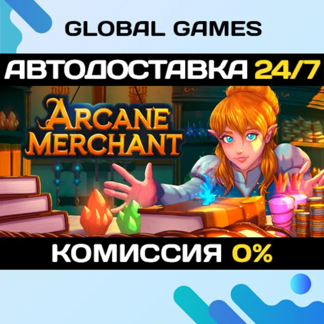 Arcane Merchant STEAM GIFT 🚀АВТОДОСТАВКА
