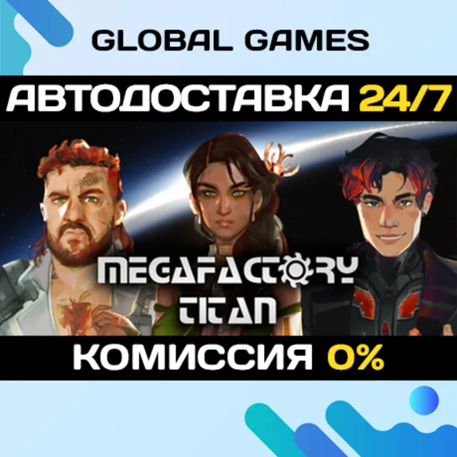 MegaFactory Titan STEAM GIFT 🚀АВТОДОСТАВКА