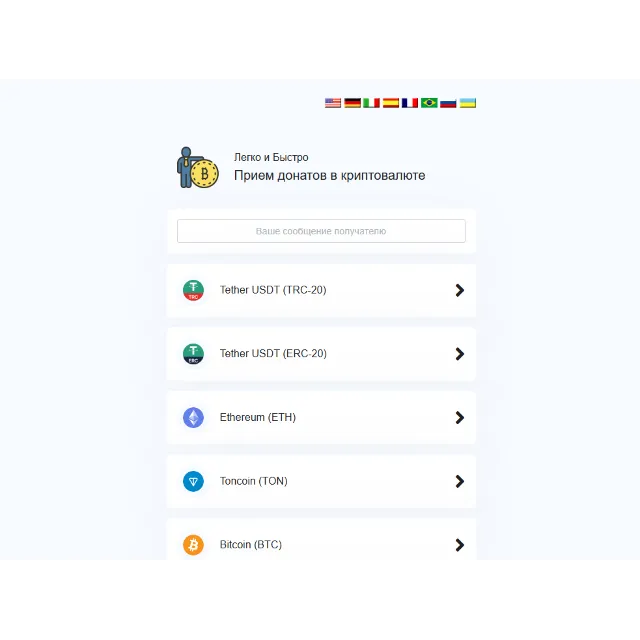 Скрипт для приема пожертвований в криптовалюте для сайтов