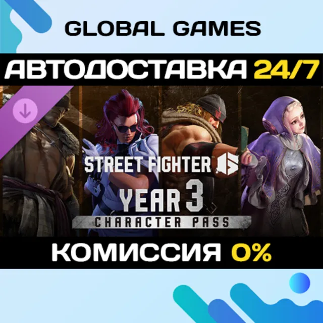 Street Fighter 6 - Year 3 Character Pass🔑Steam Ключ РФ+СНГ