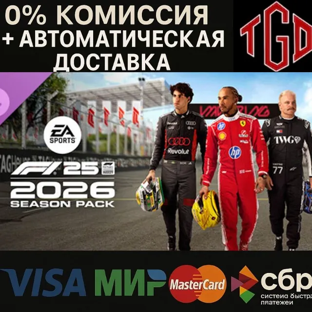 🔥 F1® 25-2026 Season Pack | Steam Россия+KZ+UA+CIS+AR+TR+CN 🔥