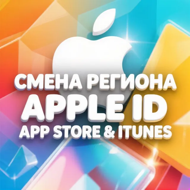 Сменить регион Apple ID 2026 / Обход блокировки оплаты App Store в РФ/Инструкция Гайд