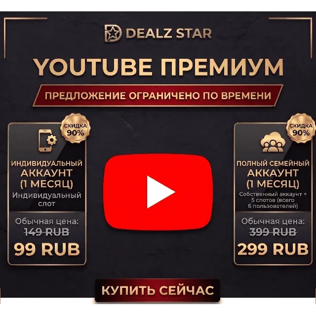 YouTube Premium 1 месяц (Весь Мир/РФ) • Подписка • Гарантия