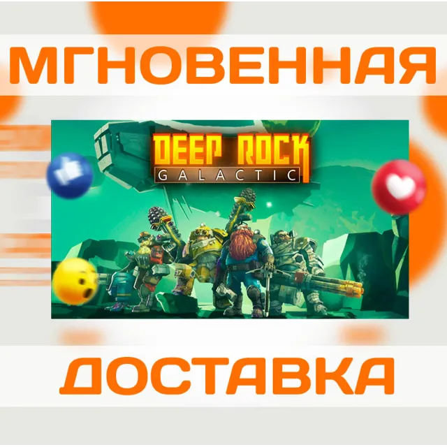 DEEP ROCK GALACTIC \ STEAM \ КЛЮЧ