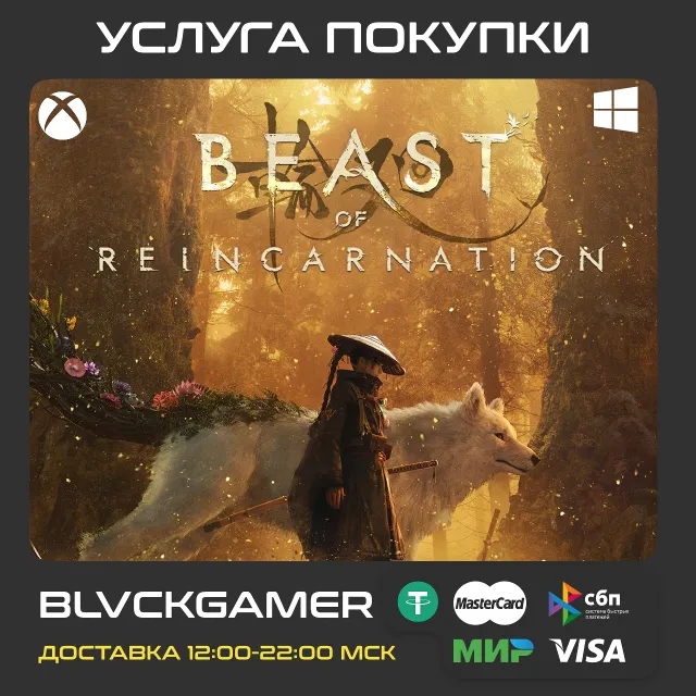 Beast of Reincarnation (XBOX+PC) - Предзаказ
