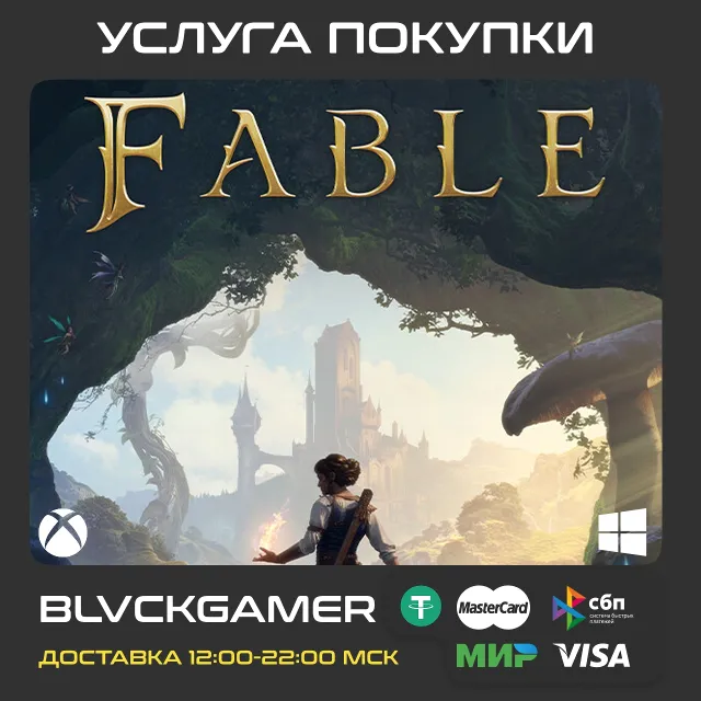 Fable 2027 (XBOX+PC) - Предзаказ