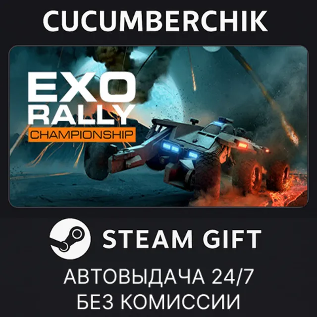 Exo Rally Championship✅STEAM GIFT AUTO✅RU+МИР