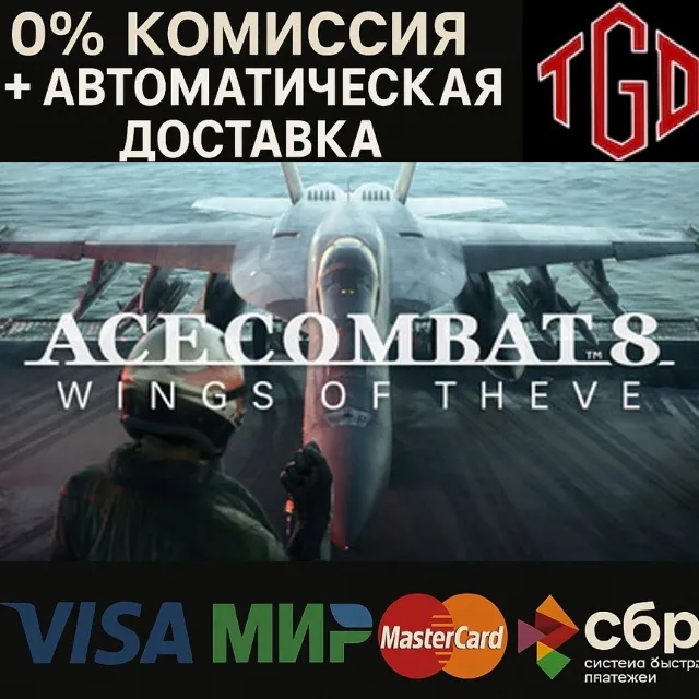 🔥 ACE COMBAT-8:WINGS OF THEVE-Deluxe Edition | Steam Россия сменой региона+KZ+UA+CN