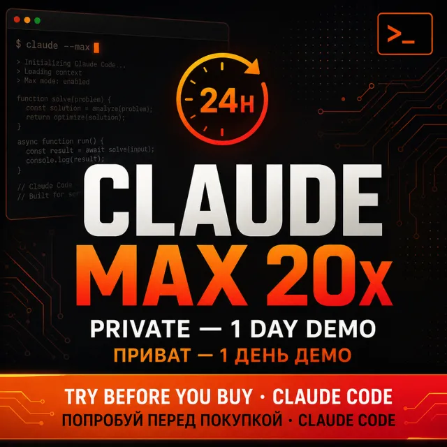 Claude Max 20x Приватный — 1 день демо