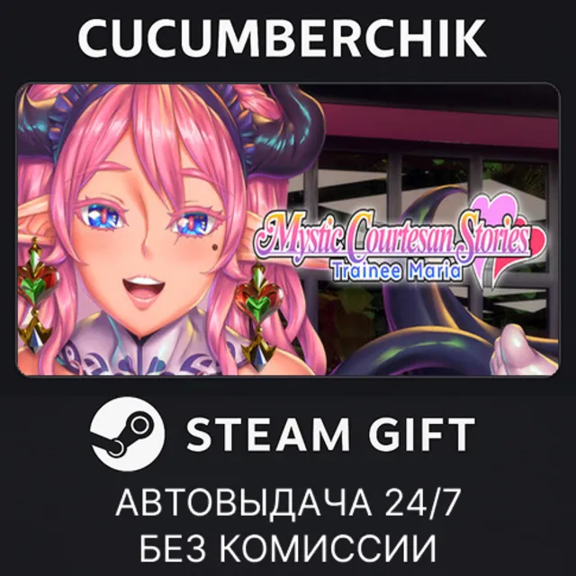 Mystic Courtesan Stories: Trainee Maria✅STEAM GIFT AUTO✅RU+МИР