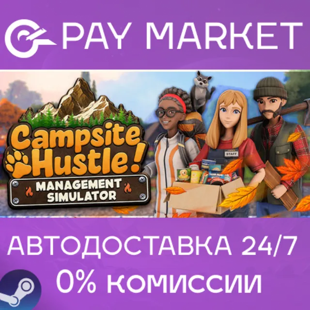 ⚡️Campsite Hustle! - Management Simulator | АВТОДОСТАВКА [Россия Steam Gift]