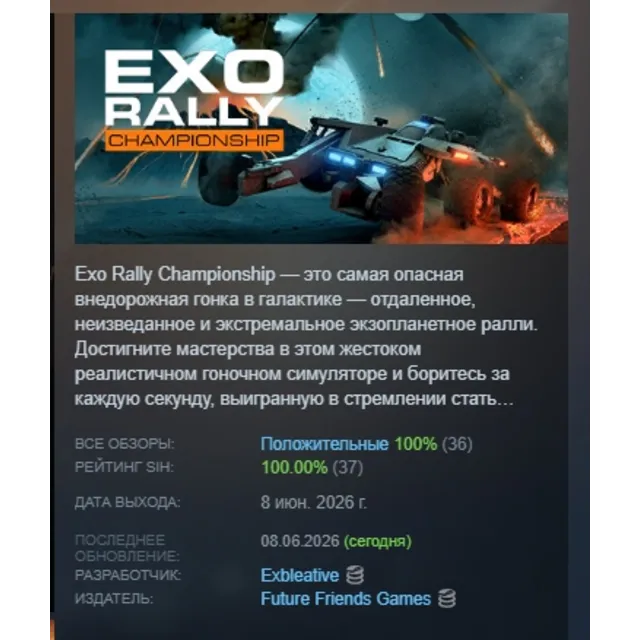 Exo Rally Championship АВТОДОСТАВКА STEAM GLOBAL МГНОВЕННО ЛИЦЕНЗИЯ