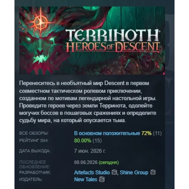 Terrinoth®: Heroes of Descent АВТОДОСТАВКА STEAM GLOBAL МГНОВЕННО ЛИЦЕНЗИЯ