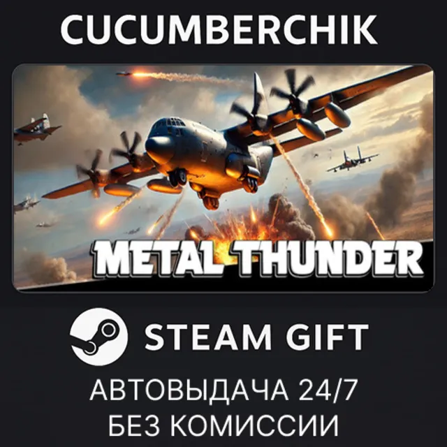 Metal Thunder✅STEAM GIFT AUTO✅RU+МИР