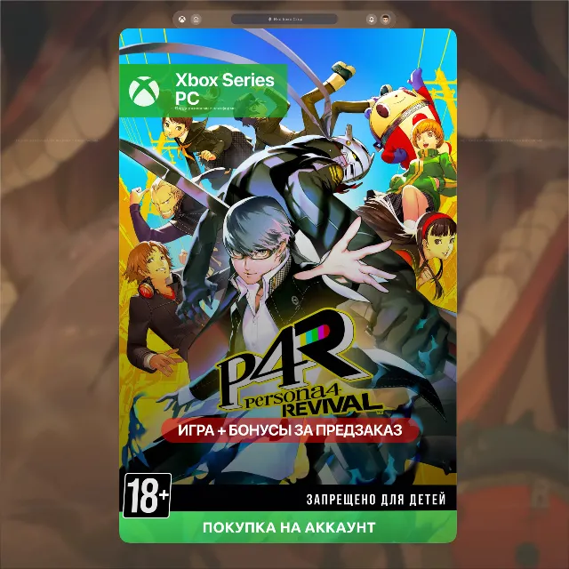 Persona 4 Revival (Xbox + PC) 🎮