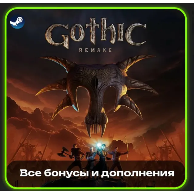 РФ+СНГ+ТР+КИТАЙ | GOTHIC 1 REMAKE | STEAM КЛЮЧ