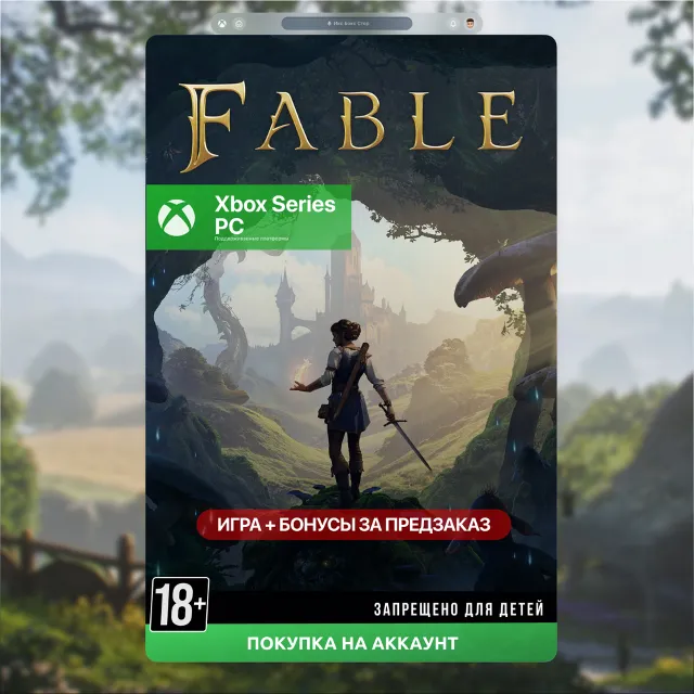 Fable Стандартное издание (Xbox + PC) 🎮