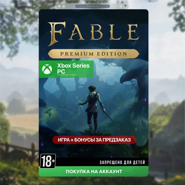 Fable Премиум издание (Xbox + PC) 🎮