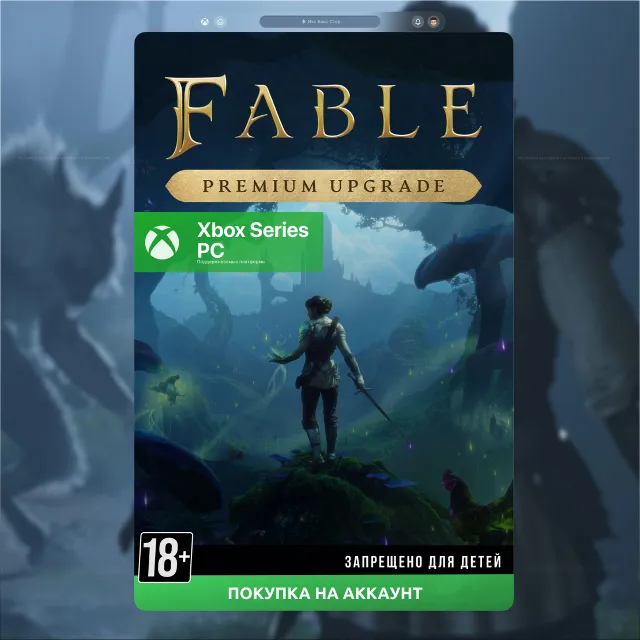 Fable Premium Upgrade Bundle (Xbox + PC) 🎮