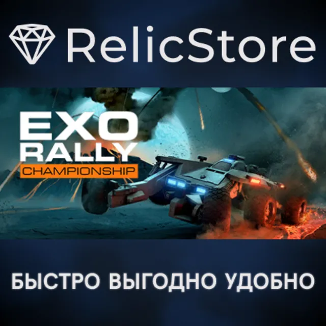 Exo Rally Championship - STEAM GIFT РОССИЯ