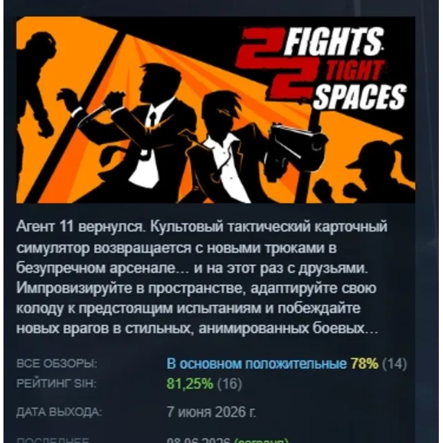 2 Fights in 2 Tight Spaces АВТОДОСТАВКА STEAM GLOBAL МГНОВЕННО ЛИЦЕНЗИЯ