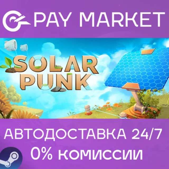 ⚡️Solarpunk | АВТОДОСТАВКА [Россия Steam Gift]