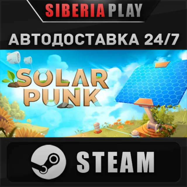 Solarpunk STEAM АВТОДОСТАВКА RU/KZ/UA/СНГ