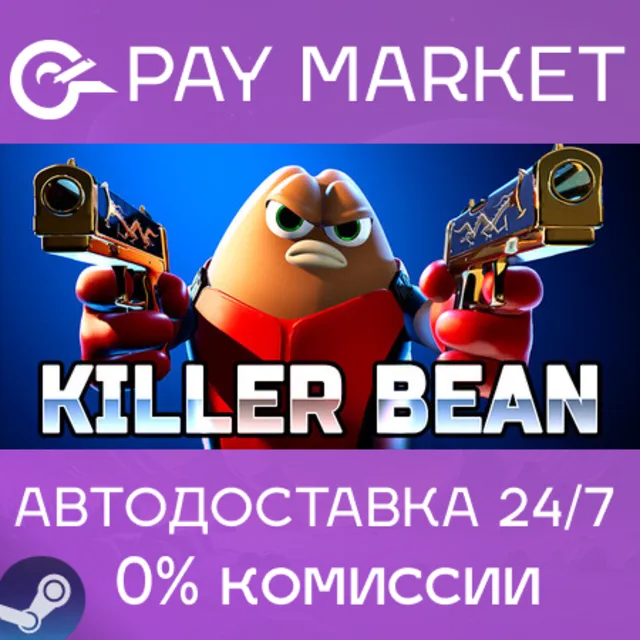 ⚡️Killer Bean | АВТОДОСТАВКА [Россия Steam Gift]