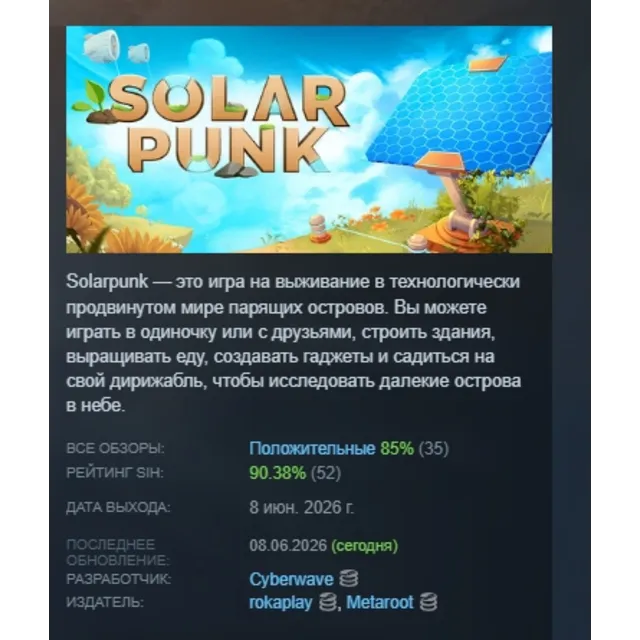 Solarpunk™ АВТОДОСТАВКА STEAM GLOBAL МГНОВЕННО ЛИЦЕНЗИЯ