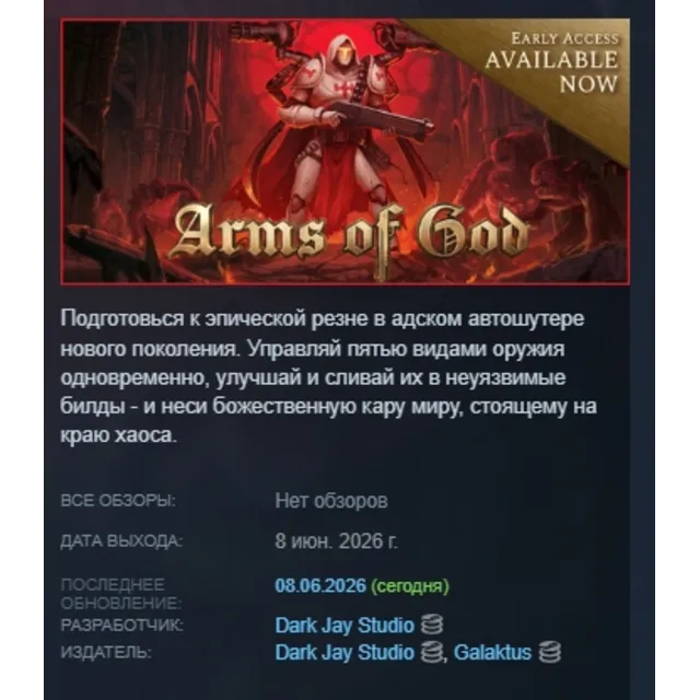 Arms of God АВТОДОСТАВКА STEAM GLOBAL МГНОВЕННО ЛИЦЕНЗИЯ